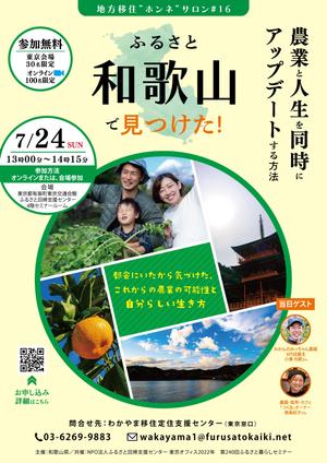 ryoデザイン室 (godryo)さんの農業系の移住イベントの募集チラシデザインの作成への提案