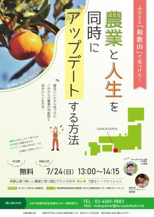 株式会社 メディアハウス (media_house)さんの農業系の移住イベントの募集チラシデザインの作成への提案