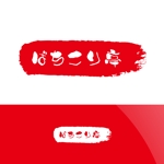 Nyankichi.com (Nyankichi_com)さんの横浜で新しくオープンするラーメン屋『ばちこり亭』の看板ロゴデータ作成依頼への提案