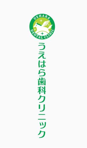 plus X (april48)さんの「うえはら歯科クリニック」のロゴ作成への提案