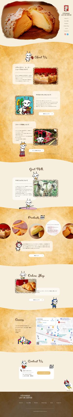 April Design (november-daffodils)さんのパティスリーレドシェーブルのヤギのイボンヌのキャラクターをメインに据えたWEBページデザインへの提案