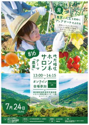 藤原 ()さんの農業系の移住イベントの募集チラシデザインの作成への提案