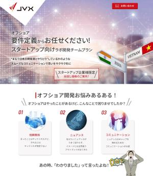 セールスLPデザイナー/KIYOSANS (K_design0722)さんのベトナムオフショアでの開発サービスのLP（まずはメインビジュアルのみにてコンペ）への提案