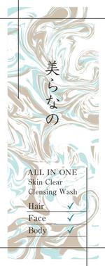 ひがみさこ (mimosa35)さんの沖縄初！人と海と地球に優しい1本で全身洗えるクレンジング『美らなの（ちゅらなの）』のボトルラベルへの提案