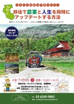 Glory Office Design (Miyuki36)さんの農業系の移住イベントの募集チラシデザインの作成への提案