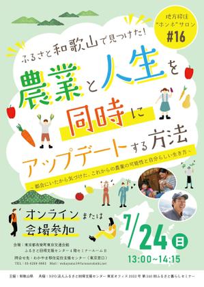 myn_4514 (myn_4514)さんの農業系の移住イベントの募集チラシデザインの作成への提案