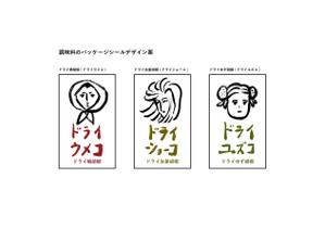 マリパレット (Marie-0141)さんの調味料のパッケージシールデザイン(ゆるめなデザイン)への提案