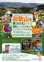miumiu (miumiumarche)さんの農業系の移住イベントの募集チラシデザインの作成への提案