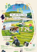 yamamoto (dot_com)さんの農業系の移住イベントの募集チラシデザインの作成への提案