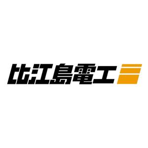 三四郎 ()さんの電工会社のロゴ作成への提案