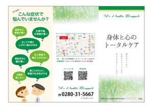 さんの【イトーヨーカドー内の整体院】リーフレット制作への提案