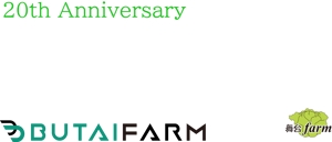 ＹＭＢＸ (ymbx001)さんの日本農業のリーディングカンパニー舞台ファームの20th Anniversaryロゴの作成への提案