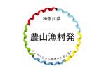 サイケ (saike-dd)さんの農林漁業者向けホームページ「神奈川県農山漁村発イノベーションサポートセンター」のロゴへの提案