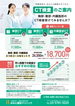 tsumaru (tsumaru_d)さんの人間ドック、健康診断の顧客(受診者)にCT検査を提案するチラシ作成の仕事への提案