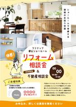 e-Design (erika1012)さんの増子建築工業（工務店）のOB様向け水廻りリフォーム相談会チラシへの提案