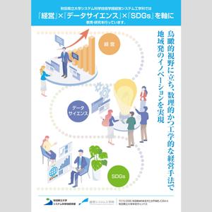 小林　清美 (minijodan)さんの学科広報チラシのおもて面作成への提案