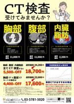 ryoデザイン室 (godryo)さんの人間ドック、健康診断の顧客(受診者)にCT検査を提案するチラシ作成の仕事への提案