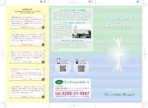 マツバラ　シゲタカ (daigoworks)さんの【イトーヨーカドー内の整体院】リーフレット制作への提案
