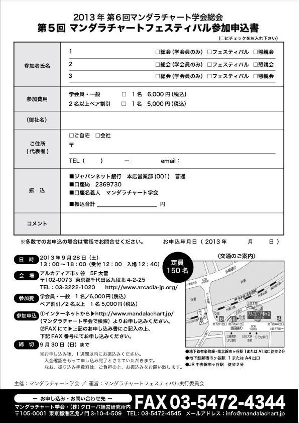 フェスティバルのチラシ