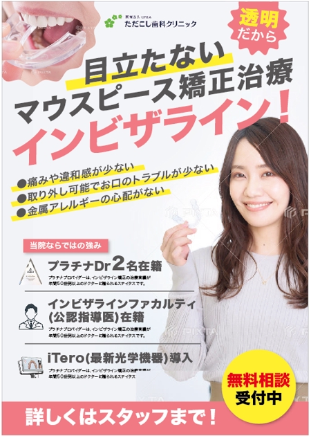hanako (nishi1226)さんの歯科医院　院内ポスター作製への提案
