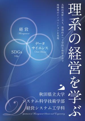 ADAMAS (adamas_nakano)さんの学科広報チラシのおもて面作成への提案