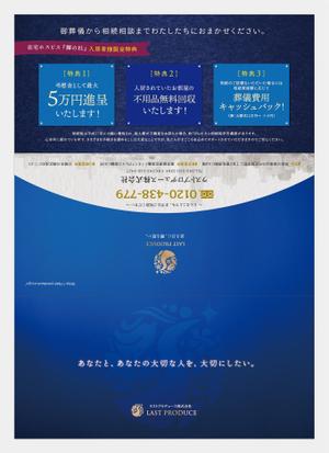 かめれおん (chameleon_design)さんの葬儀社の広告への提案