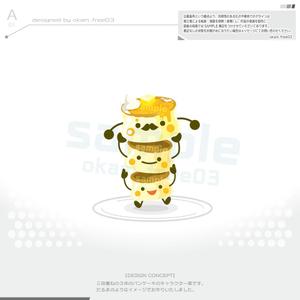 okam- (okam_free03)さんのふわふわパンケーキのキャラクターデザインへの提案