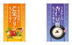 奥田勝久 (GONBEI)さんの【菓子】もっちり寒天シリーズ　パッケージラベルのデザインへの提案
