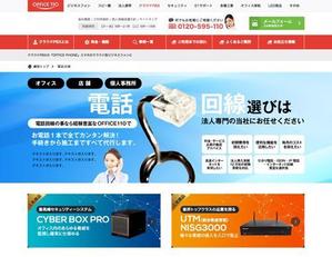 CoCco (CoCco)さんの弊社サイトの電話回線ページのファーストビュー＋αのデザイン制作（PCバージョンのみ）への提案