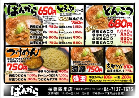 MIYAKI (miyaki8805)さんの大型ラーメン店のメニューブック制作をお願いしますへの提案