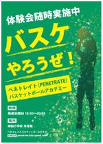 myn_4514 (myn_4514)さんのバスケットボールスクールのポスターへの提案