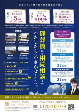 ryoデザイン室 (godryo)さんの葬儀社の広告への提案