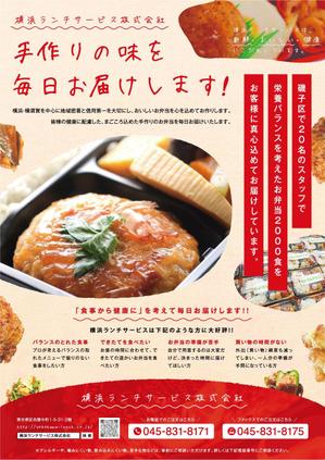 GERAWORKS (GERAWORKS)さんの仕出し弁当　「横浜ランチサービス株式会社」のチラシ作成への提案