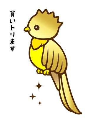 Naho ()さんの高価買取しそうな『鳥』への提案