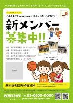 ukeako (nekonias35)さんのバスケットボールスクールのポスターへの提案