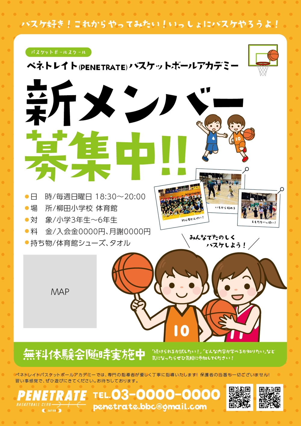 バスケットボールスクールのポスター