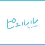 Cosmic design (cosmic_design)さんのペット用おやつ「ピュルル Pyururu」の商品名ロゴへの提案