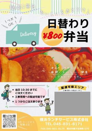 ａkｏ (aco_cs)さんの仕出し弁当　「横浜ランチサービス株式会社」のチラシ作成への提案