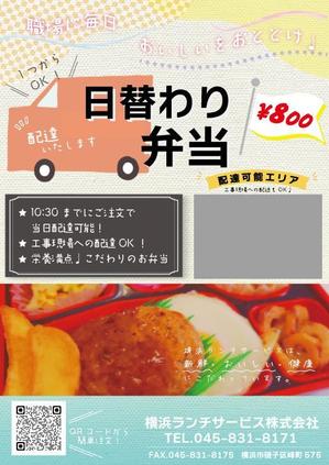 ａkｏ (aco_cs)さんの仕出し弁当　「横浜ランチサービス株式会社」のチラシ作成への提案