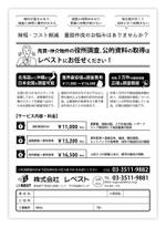 大橋デザイン (tamsan)さんの≪法人営業≫新規顧客獲得の為のチラシ作成（FAX用）自作チラシ添付ありへの提案