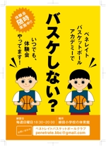 STARTEND Design Co. (siju)さんのバスケットボールスクールのポスターへの提案