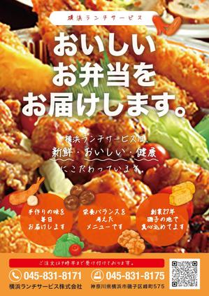 鳥谷部克己 (toriyabekatsumi)さんの仕出し弁当　「横浜ランチサービス株式会社」のチラシ作成への提案