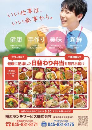 スタジオムスビ (studiOMUSUBI)さんの仕出し弁当　「横浜ランチサービス株式会社」のチラシ作成への提案