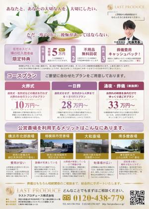コーエイド (keigie)さんの葬儀社の広告への提案