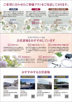 0371_ai (0371_ai)さんの葬儀社の広告への提案