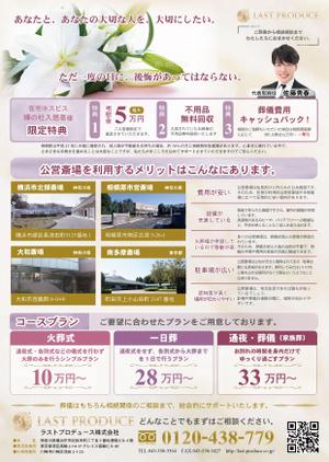 コーエイド (keigie)さんの葬儀社の広告への提案