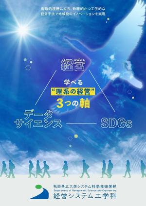 ミライグマ ()さんの学科広報チラシのおもて面作成への提案