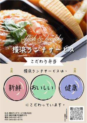 Yuh_Design (Yuh_Design)さんの仕出し弁当　「横浜ランチサービス株式会社」のチラシ作成への提案