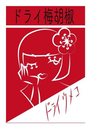 すぎもと樹 (MizCedar)さんの調味料のパッケージシールデザイン(ゆるめなデザイン)への提案