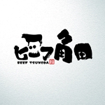 saiga 005 (saiga005)さんの牛カツ専門店「ビーフ角田」のロゴへの提案
